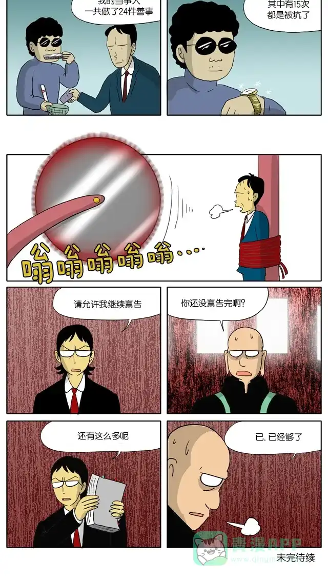 《与神同行-神的审判》[第68话] 神的审判 68 第10页