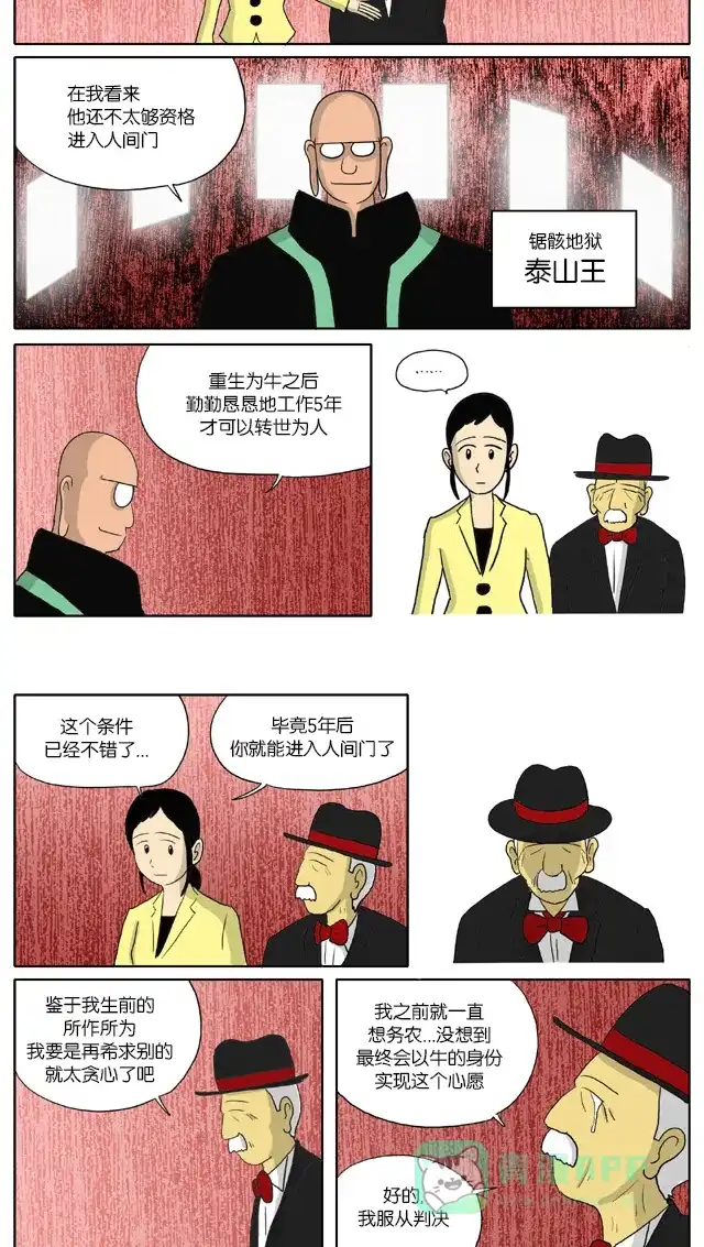 《与神同行-神的审判》[第68话] 神的审判 68 第3页