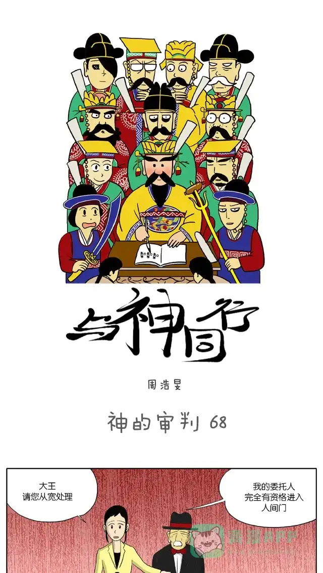 《与神同行-神的审判》[第68话] 神的审判 68 第2页