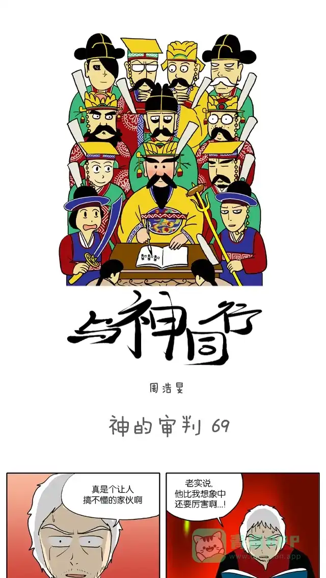 《与神同行-神的审判》[第69话] 神的审判 69 第2页