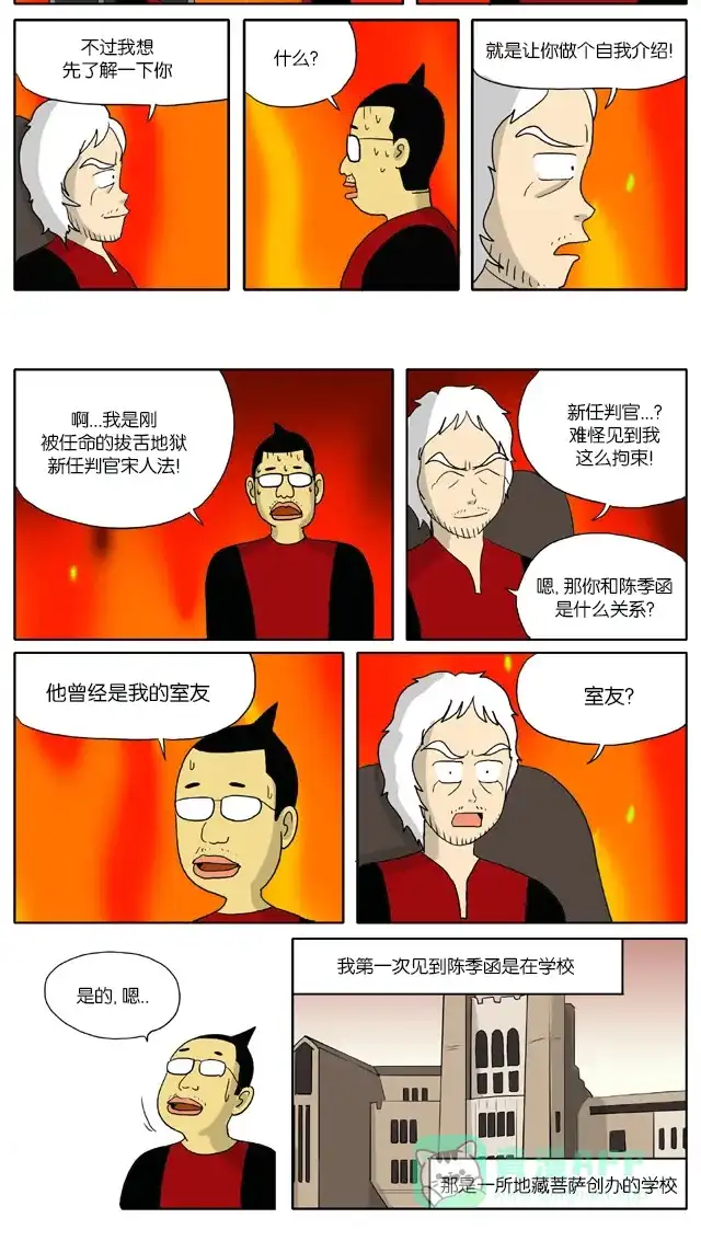 《与神同行-神的审判》[第69话] 神的审判 69 第4页