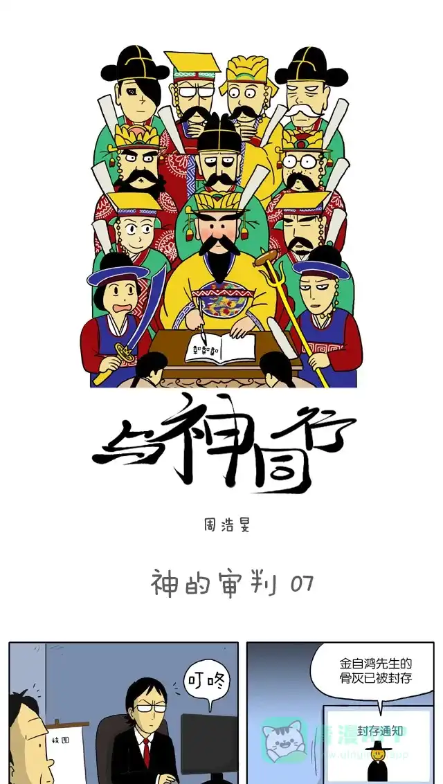 《与神同行-神的审判》[第7话] 神的审判 07 第2页