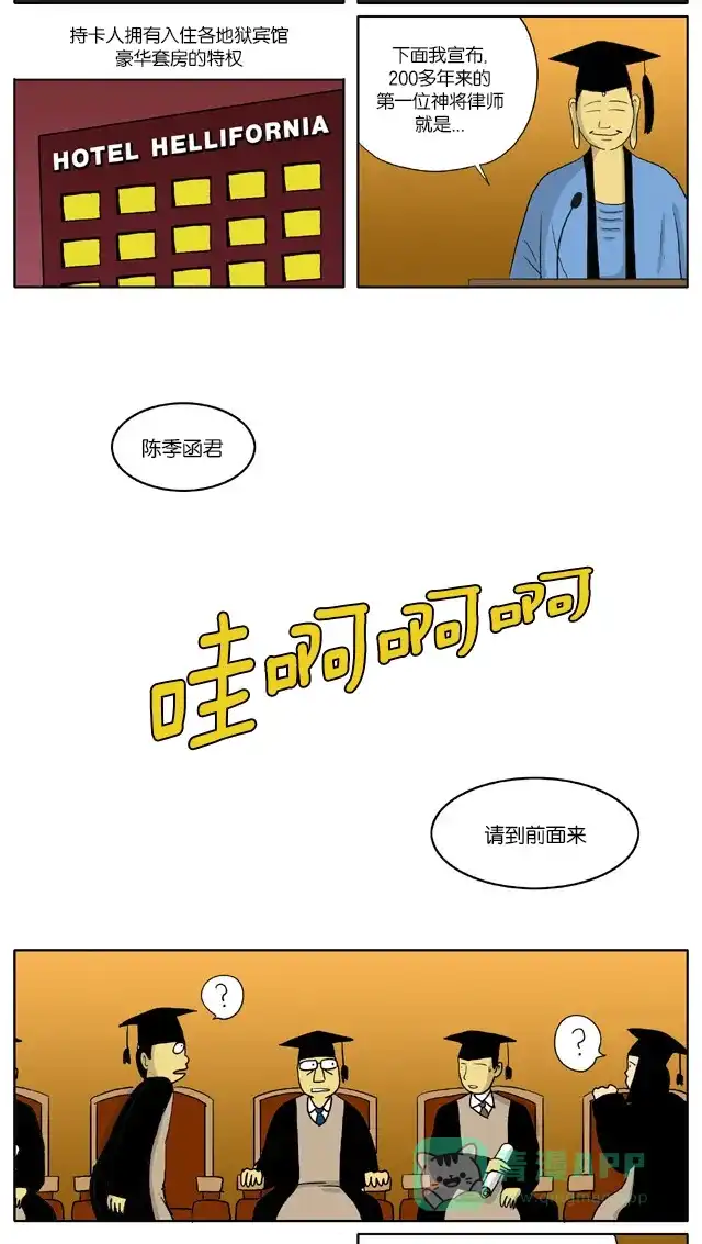 《与神同行-神的审判》[第70话] 神的审判 70 第6页
