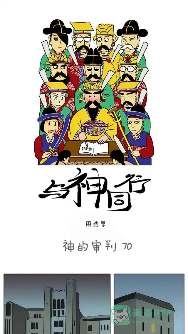 《与神同行-神的审判》[第70话] 神的审判 70 第2页