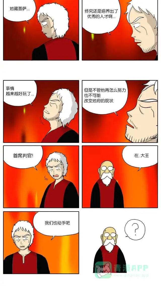 《与神同行-神的审判》[第71话] 神的审判 71 第7页