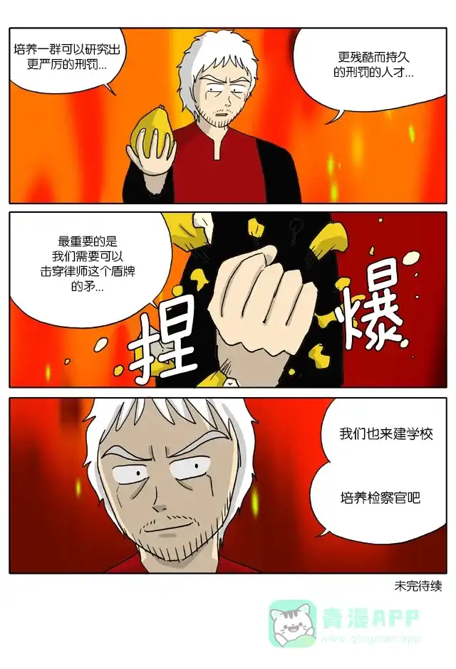 《与神同行-神的审判》[第71话] 神的审判 71 第8页