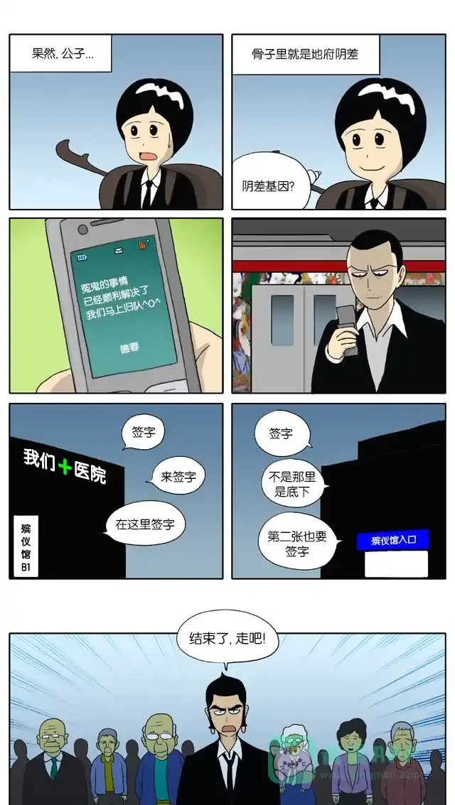 《与神同行-神的审判》[第71话] 神的审判 71 第5页