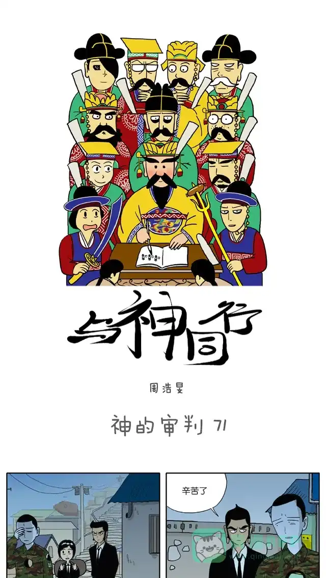《与神同行-神的审判》[第71话] 神的审判 71 第2页