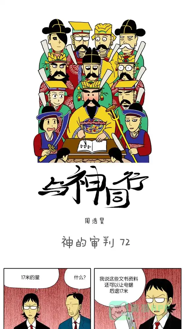 《与神同行-神的审判》[第72话] 神的审判 72 第2页