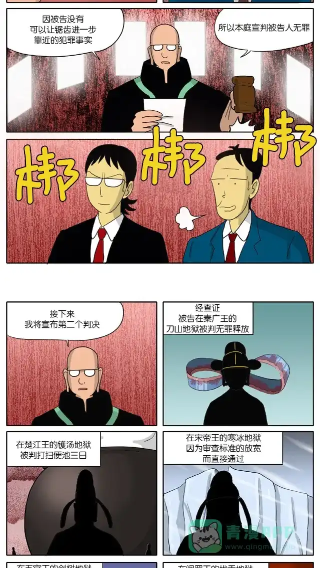 《与神同行-神的审判》[第72话] 神的审判 72 第6页