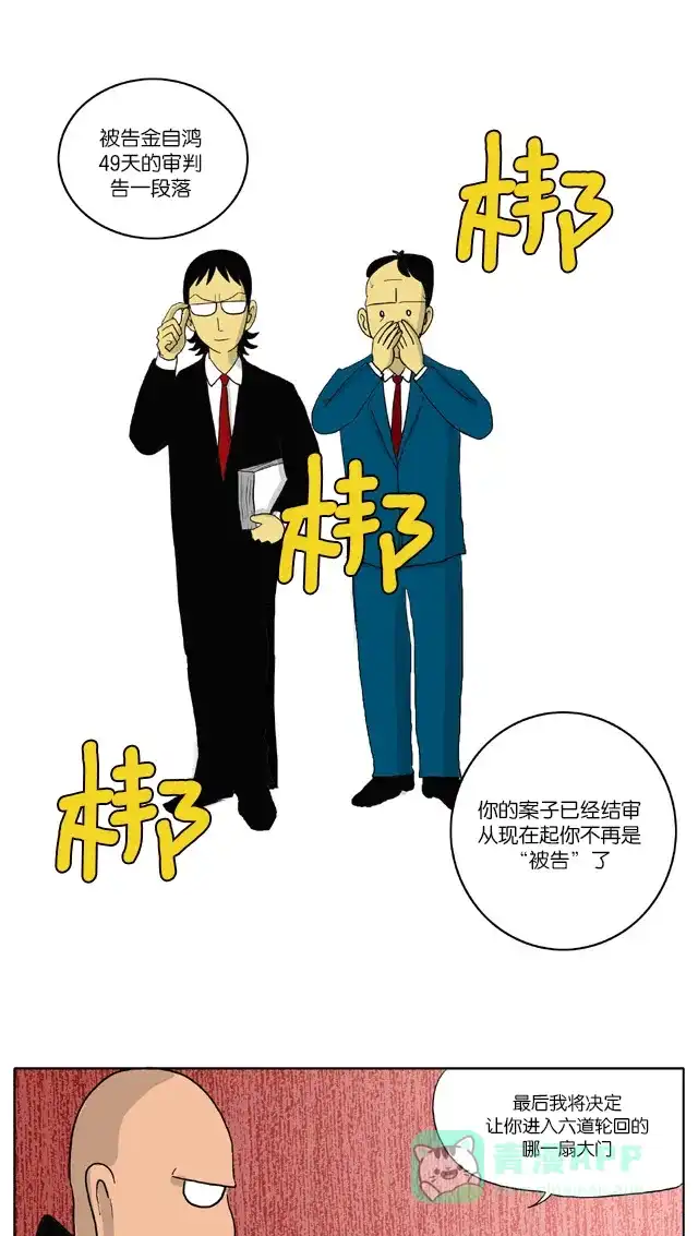 《与神同行-神的审判》[第72话] 神的审判 72 第8页