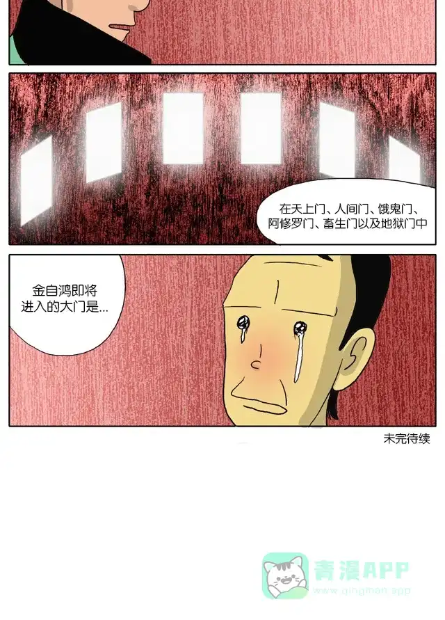 《与神同行-神的审判》[第72话] 神的审判 72 第9页