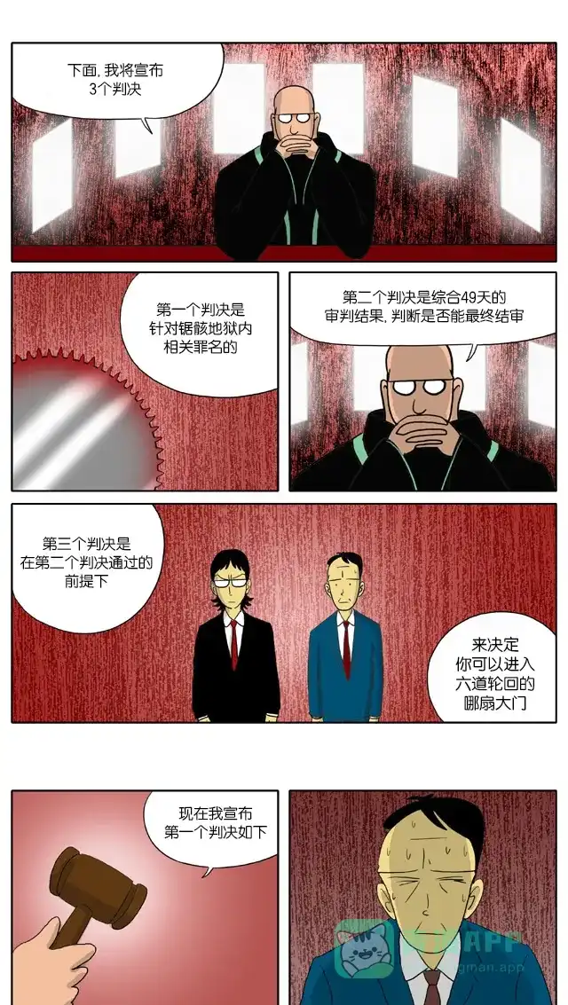 《与神同行-神的审判》[第72话] 神的审判 72 第5页