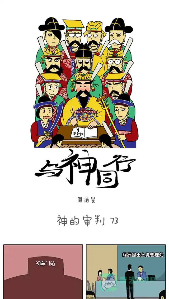 《与神同行-神的审判》[第73话] 神的审判 73 第2页