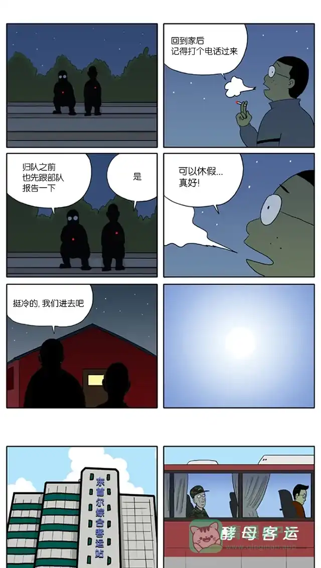 《与神同行-神的审判》[第73话] 神的审判 73 第5页