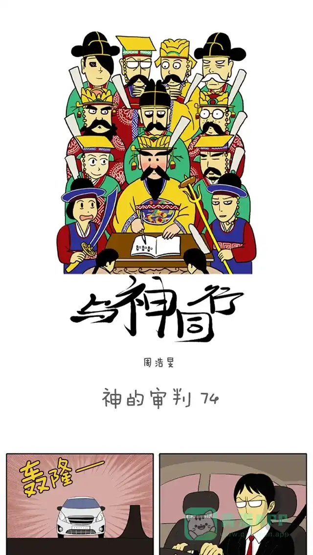 《与神同行-神的审判》[第74话] 神的审判 74 第2页