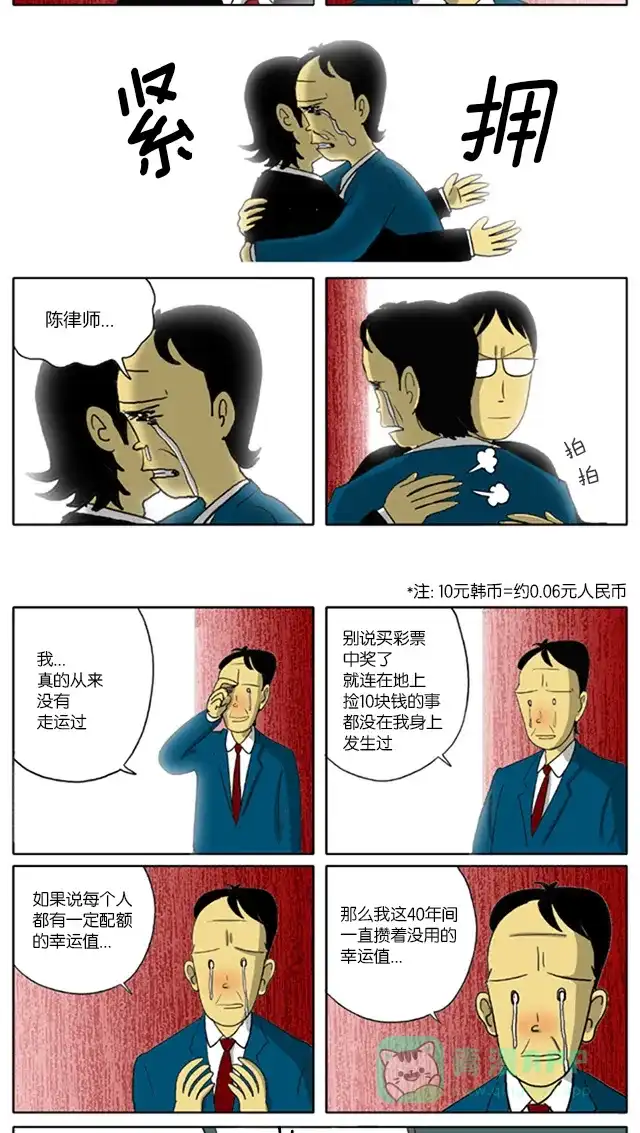 《与神同行-神的审判》[第74话] 神的审判 74 第6页