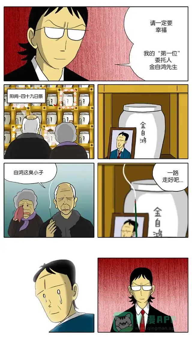 《与神同行-神的审判》[第74话] 神的审判 74 第8页