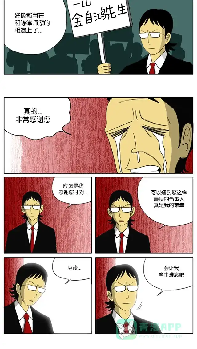 《与神同行-神的审判》[第74话] 神的审判 74 第7页