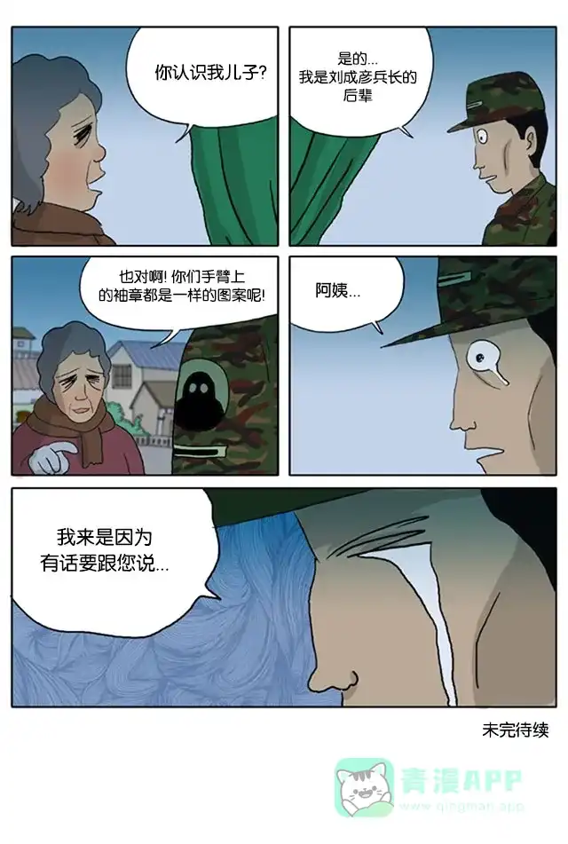 《与神同行-神的审判》[第75话] 神的审判 75 第8页