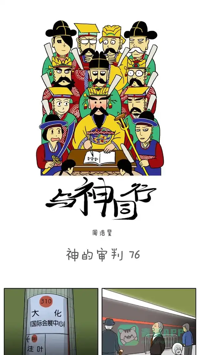 《与神同行-神的审判》[第76话] 神的审判 76 第2页