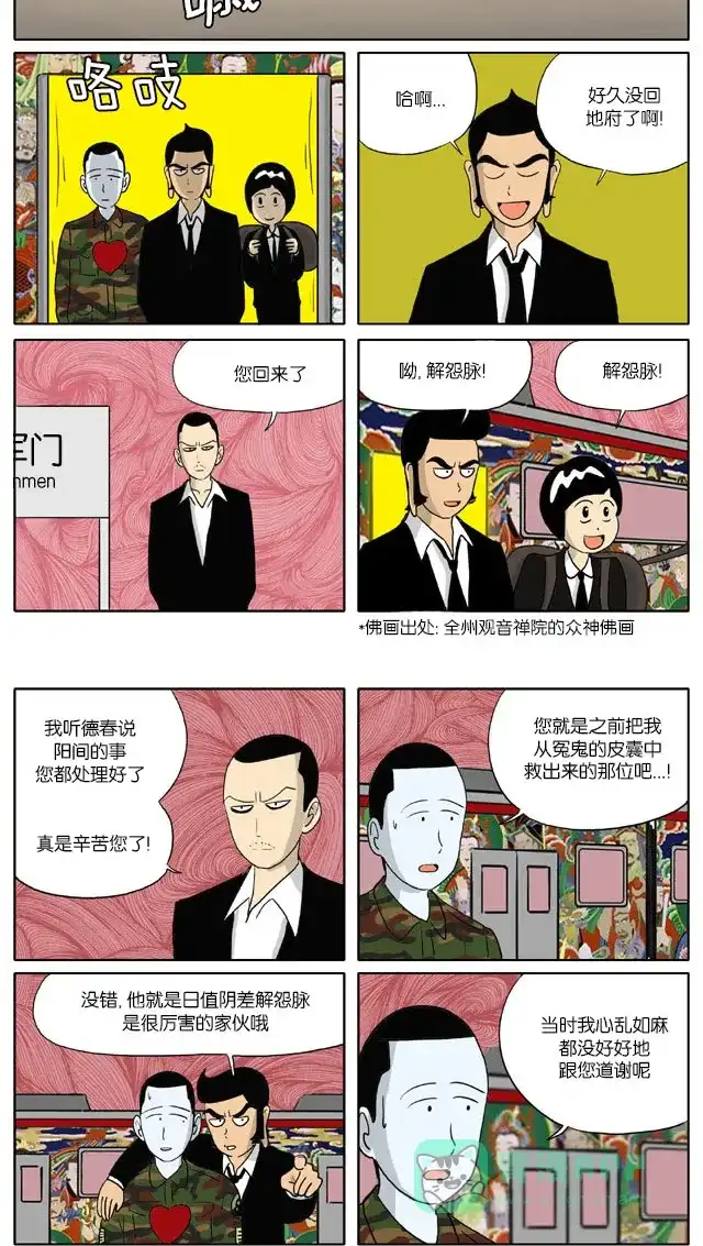 《与神同行-神的审判》[第77话] 神的审判 77 第3页