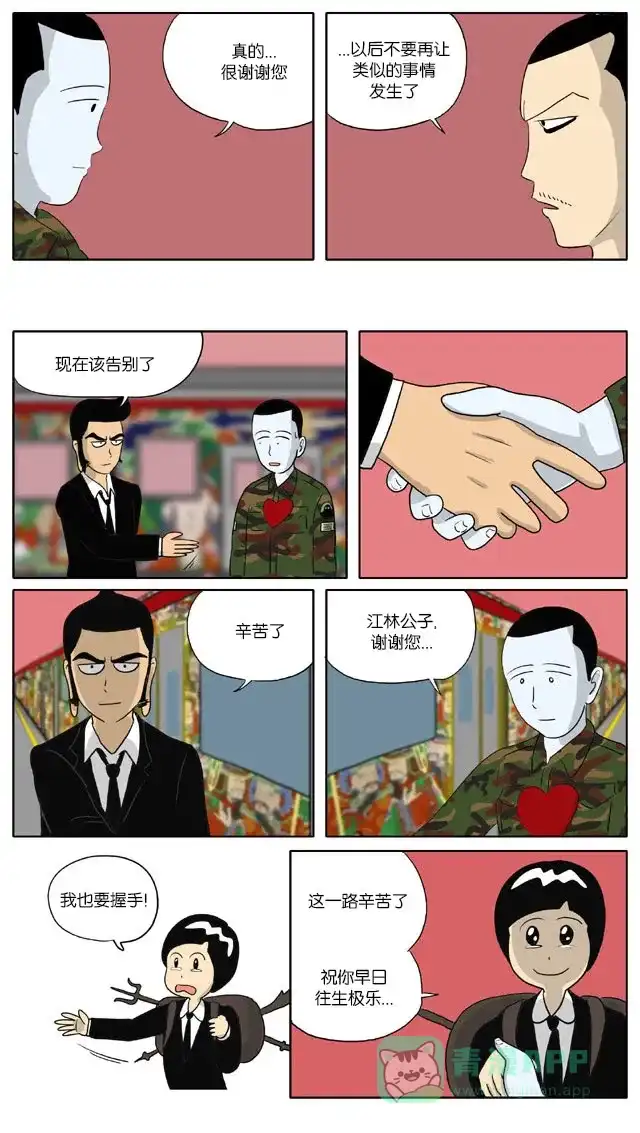 《与神同行-神的审判》[第77话] 神的审判 77 第4页