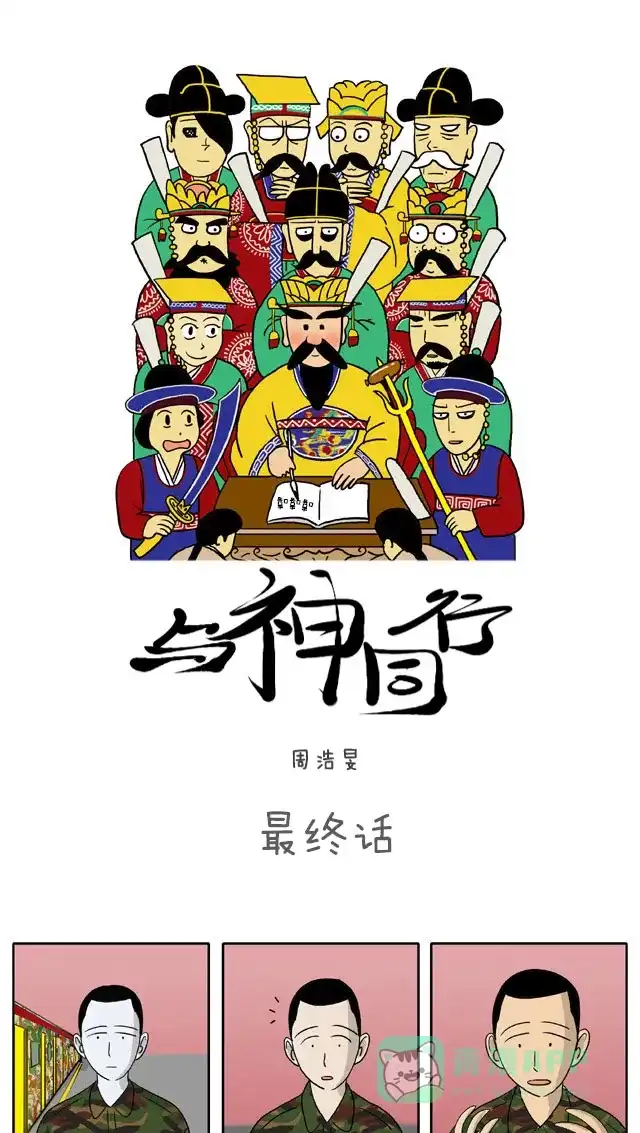 《与神同行-神的审判》[第78话] 神的审判 78 第2页