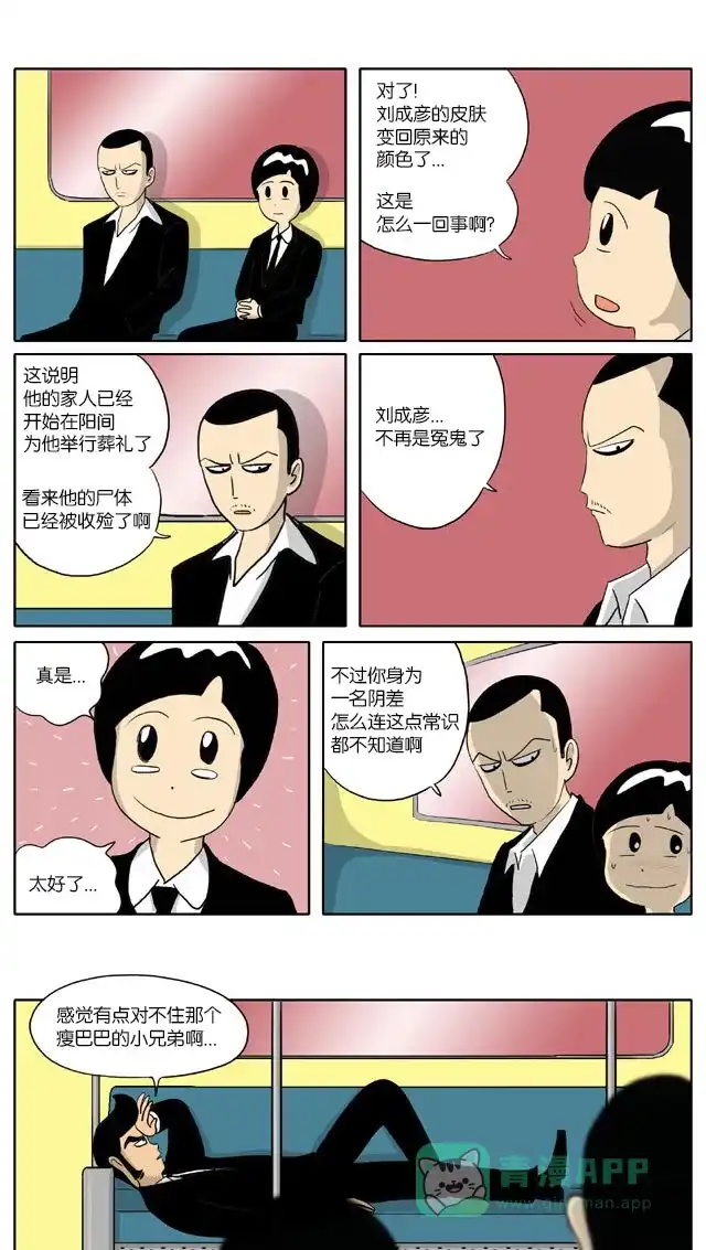 《与神同行-神的审判》[第78话] 神的审判 78 第5页