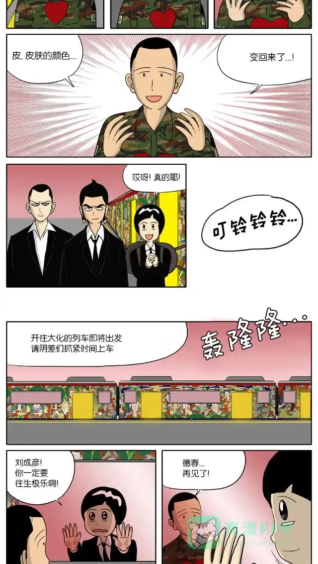 《与神同行-神的审判》[第78话] 神的审判 78 第3页