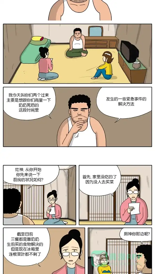 《与神同行-神的审判》[第2季] 阳间的神 01 第5页