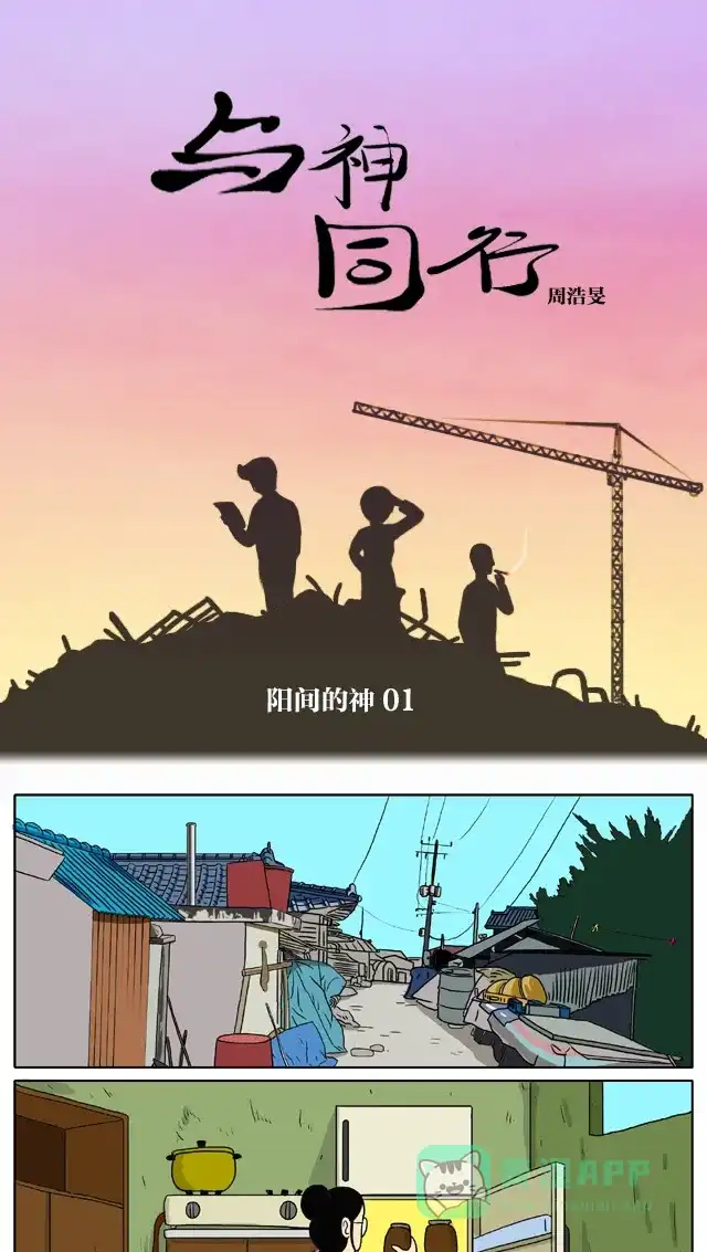 《与神同行-神的审判》[第2季] 阳间的神 01 第2页
