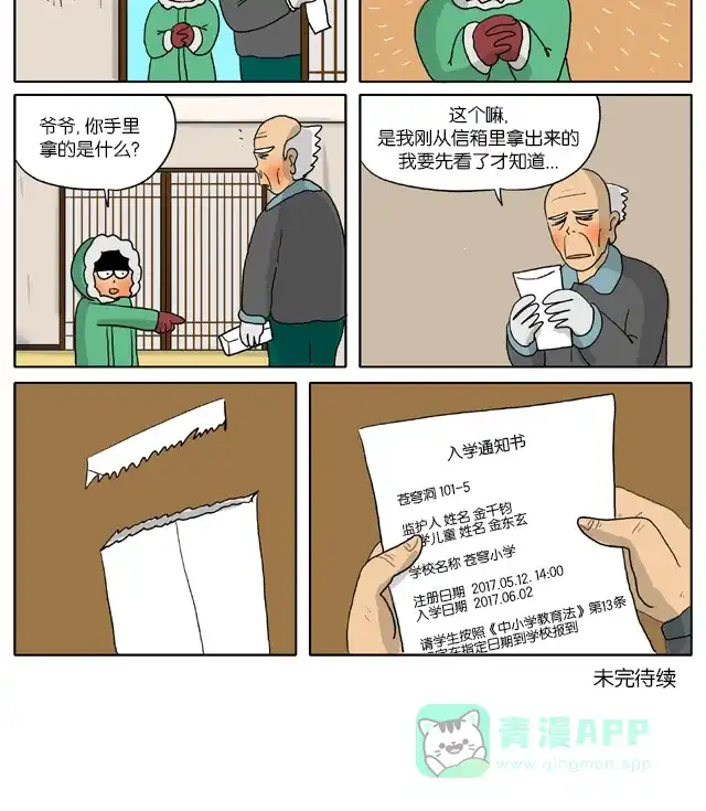 《与神同行-神的审判》[第2季] 阳间的神 01 第8页