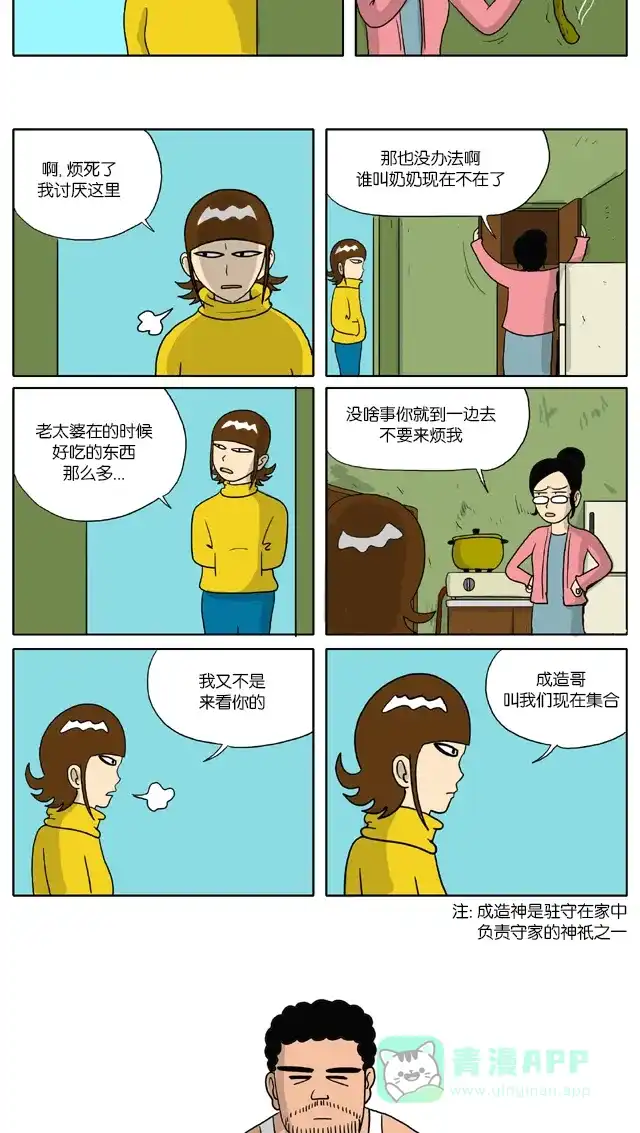 《与神同行-神的审判》[第2季] 阳间的神 01 第4页