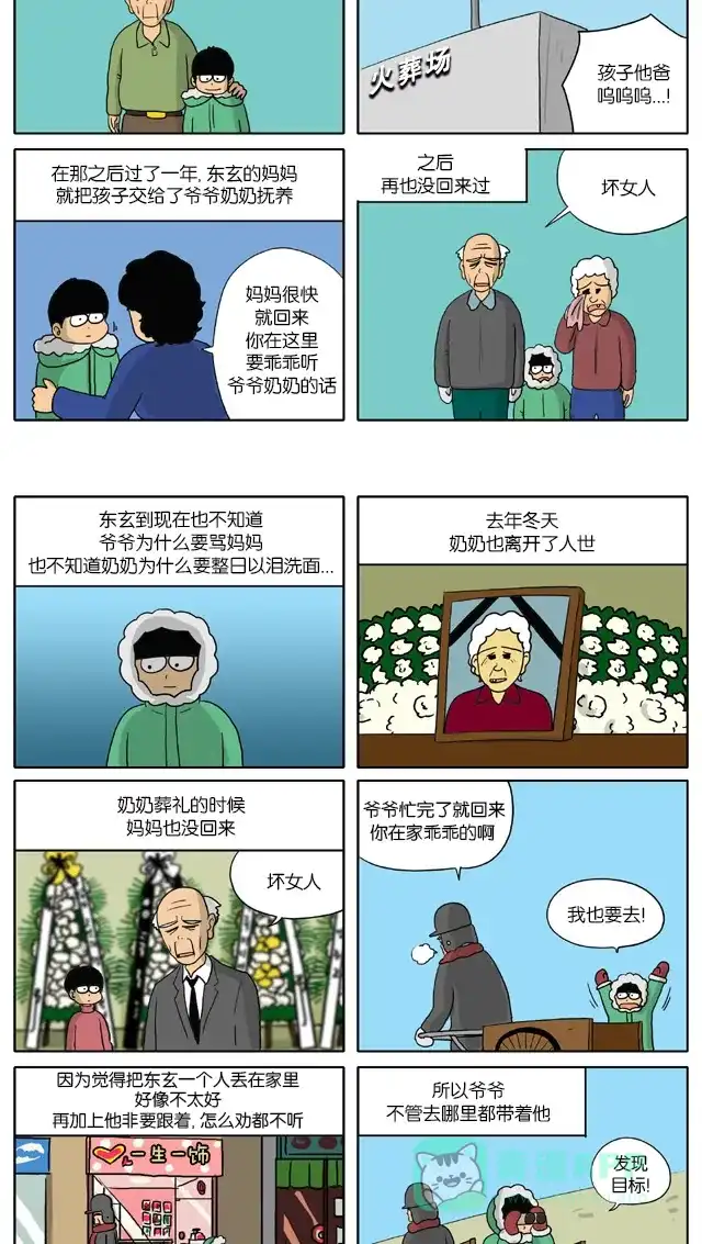 《与神同行-神的审判》[第2季] 阳间的神 02 第3页