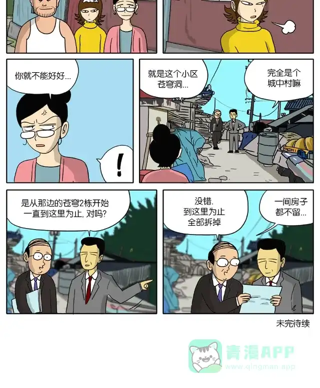 《与神同行-神的审判》[第2季] 阳间的神 02 第8页