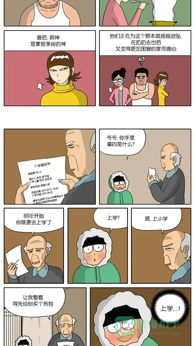 《与神同行-神的审判》[第2季] 阳间的神 02 第6页