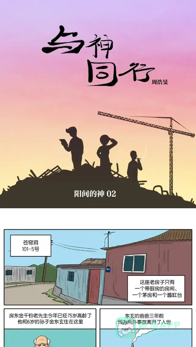 《与神同行-神的审判》[第2季] 阳间的神 02 第2页