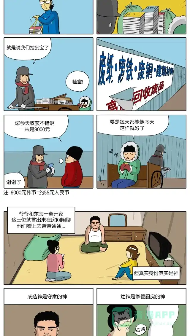 《与神同行-神的审判》[第2季] 阳间的神 02 第5页