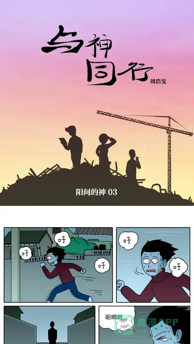 《与神同行-神的审判》[第2季] 阳间的神 03 第2页