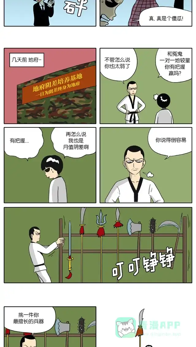 《与神同行-神的审判》[第2季] 阳间的神 03 第4页