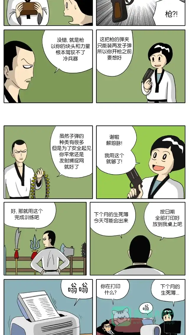 《与神同行-神的审判》[第2季] 阳间的神 03 第6页