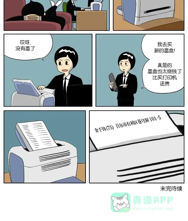 《与神同行-神的审判》[第2季] 阳间的神 03 第8页