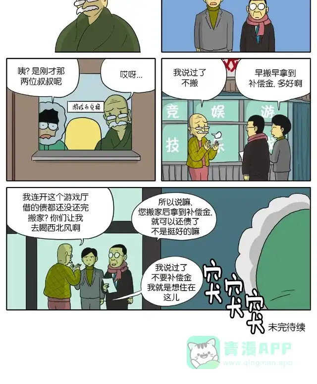 《与神同行-神的审判》[第2季] 阳间的神 04 第8页