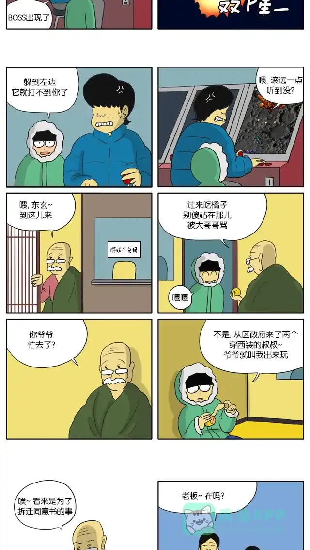 《与神同行-神的审判》[第2季] 阳间的神 04 第7页
