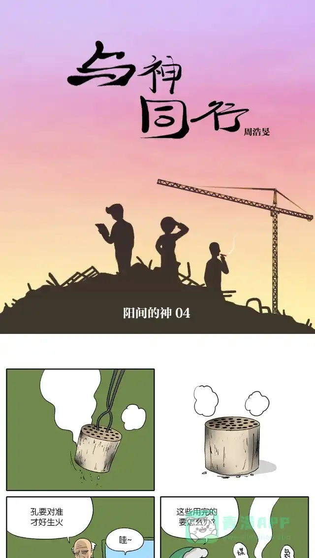 《与神同行-神的审判》[第2季] 阳间的神 04 第2页