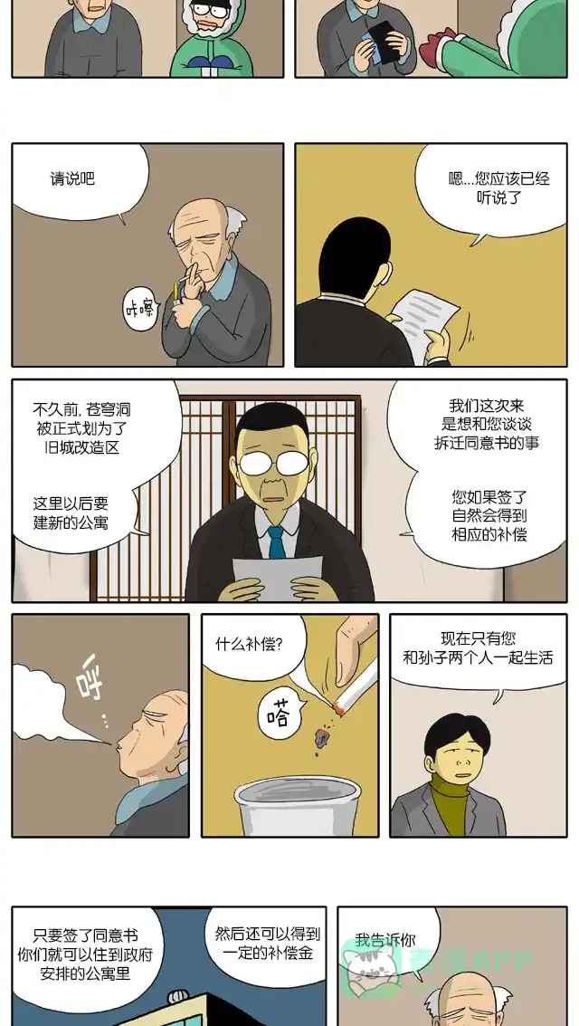《与神同行-神的审判》[第2季] 阳间的神 04 第4页