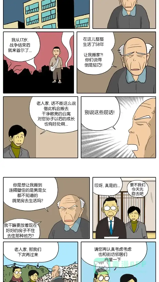 《与神同行-神的审判》[第2季] 阳间的神 04 第5页