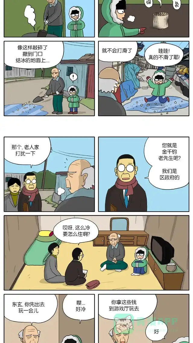 《与神同行-神的审判》[第2季] 阳间的神 04 第3页