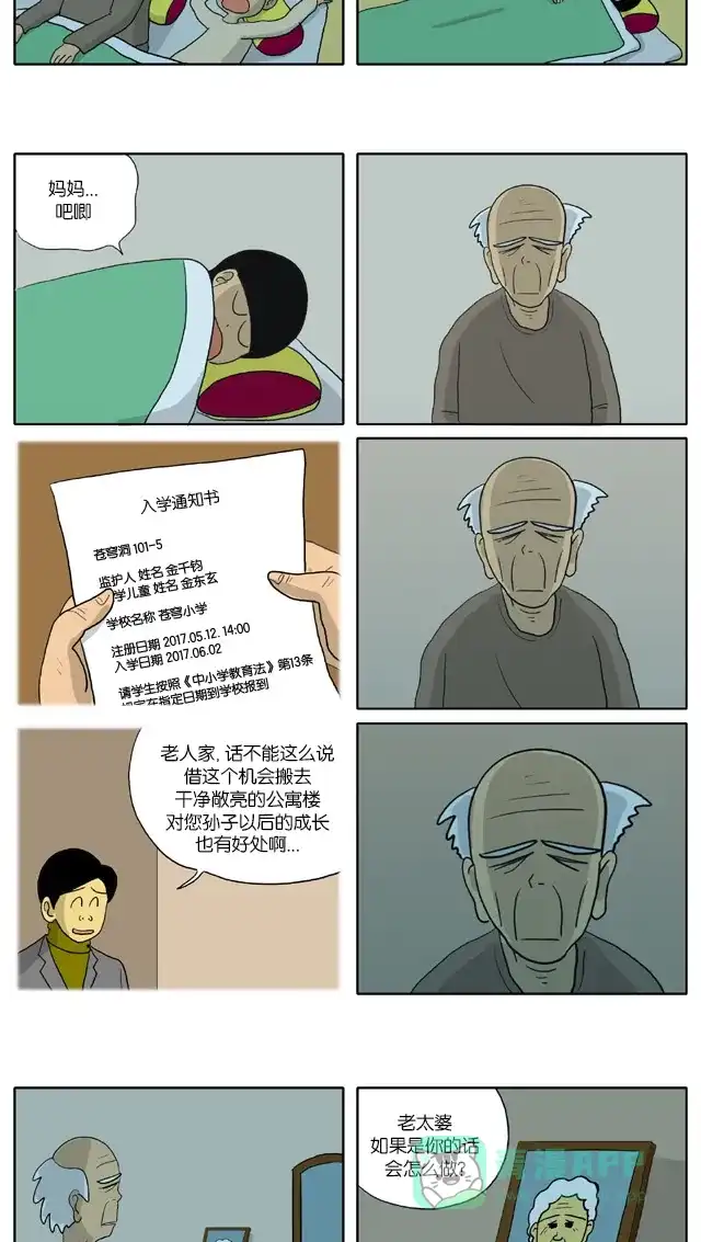 《与神同行-神的审判》[第2季] 阳间的神 05 第7页